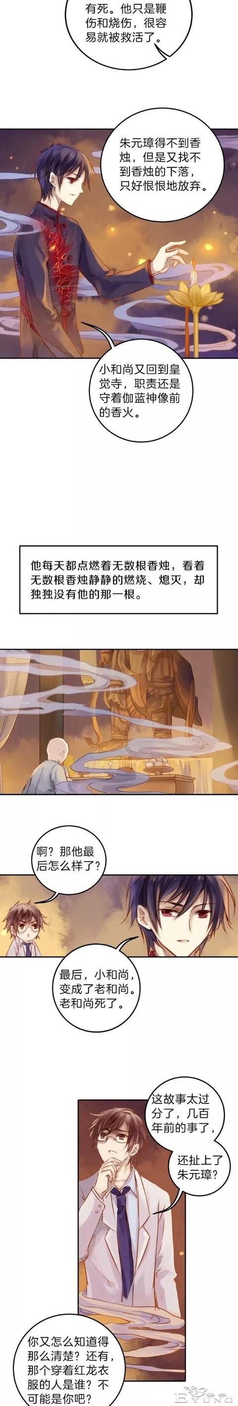 漫画《人鱼烛》小和尚，人生究竟有多长呢？-46.jpg