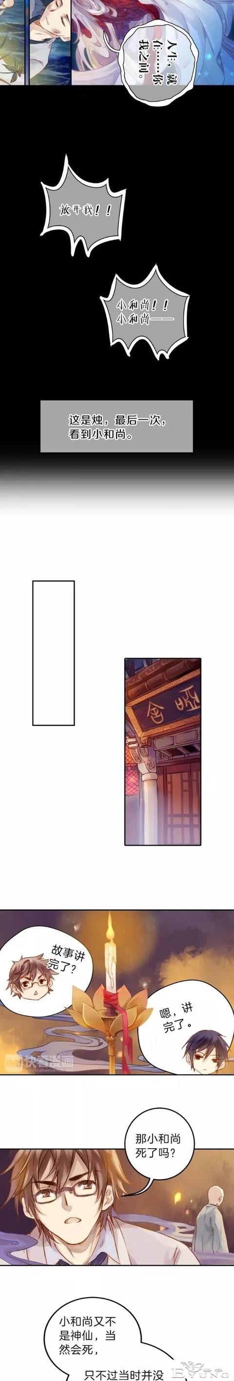 漫画《人鱼烛》小和尚，人生究竟有多长呢？-45.jpg