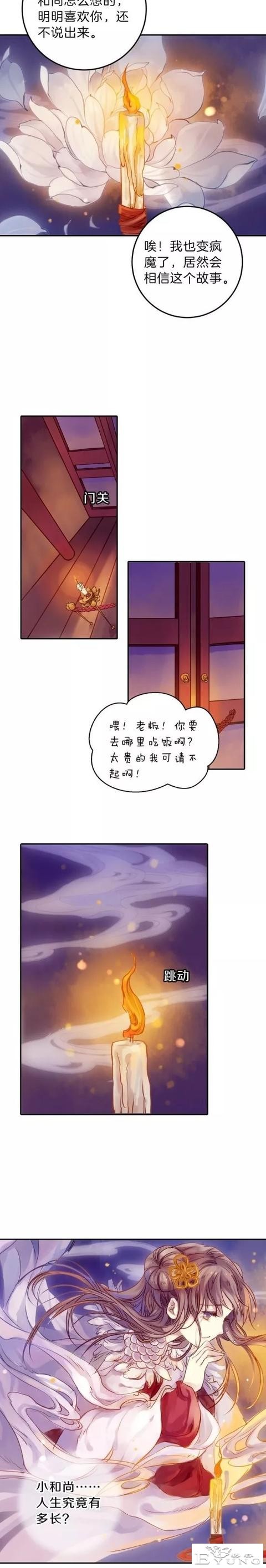 漫画《人鱼烛》小和尚，人生究竟有多长呢？-48.jpg