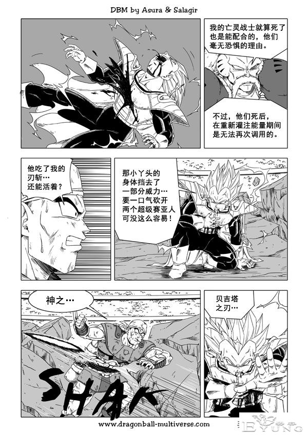 龙珠 超次元乱战篇，漫画中文第28话：极恶败坏-2.jpg