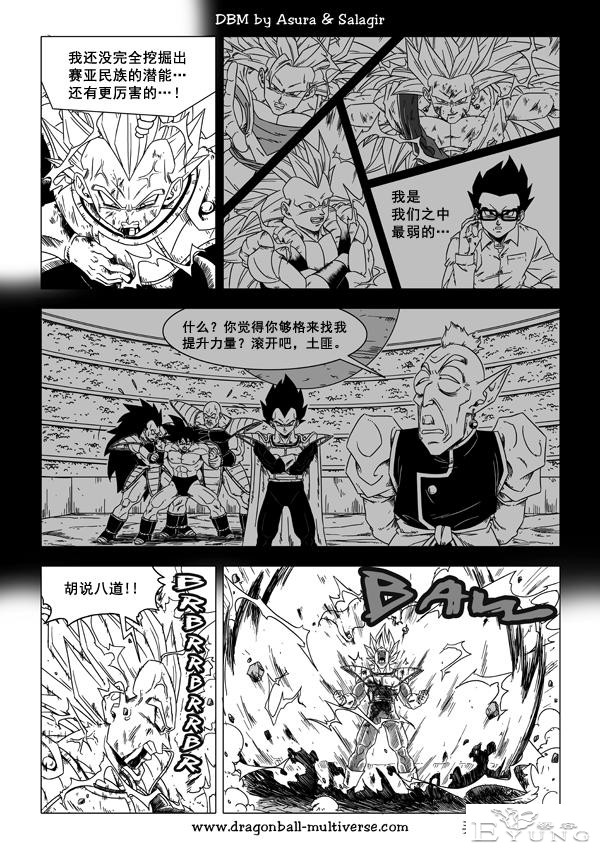龙珠 超次元乱战篇，漫画中文第28话：极恶败坏-4.jpg