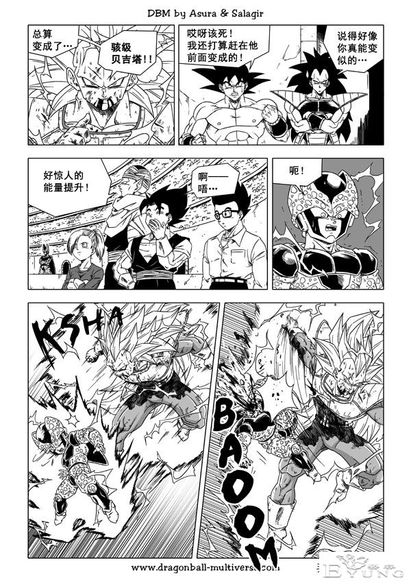 龙珠 超次元乱战篇，漫画中文第28话：极恶败坏-6.jpg