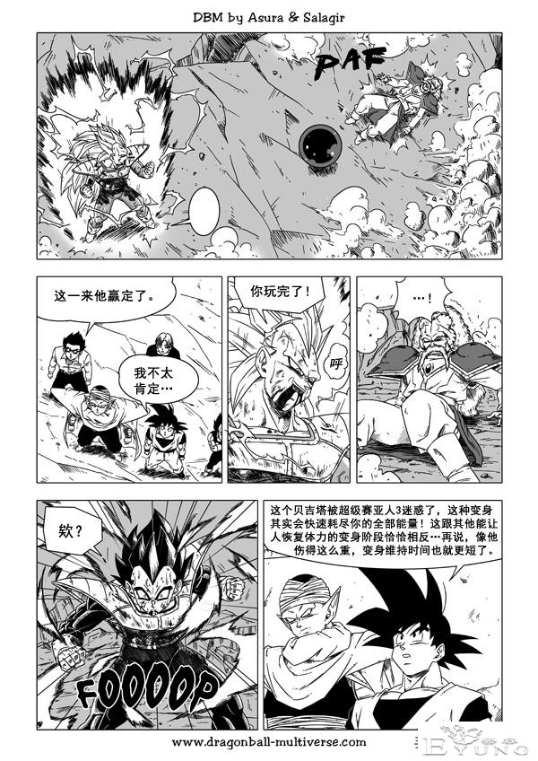 龙珠 超次元乱战篇，漫画中文第28话：极恶败坏-8.jpg