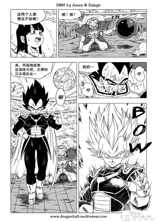 龙珠 超次元乱战篇，漫画中文第28话：极恶败坏-9.jpg