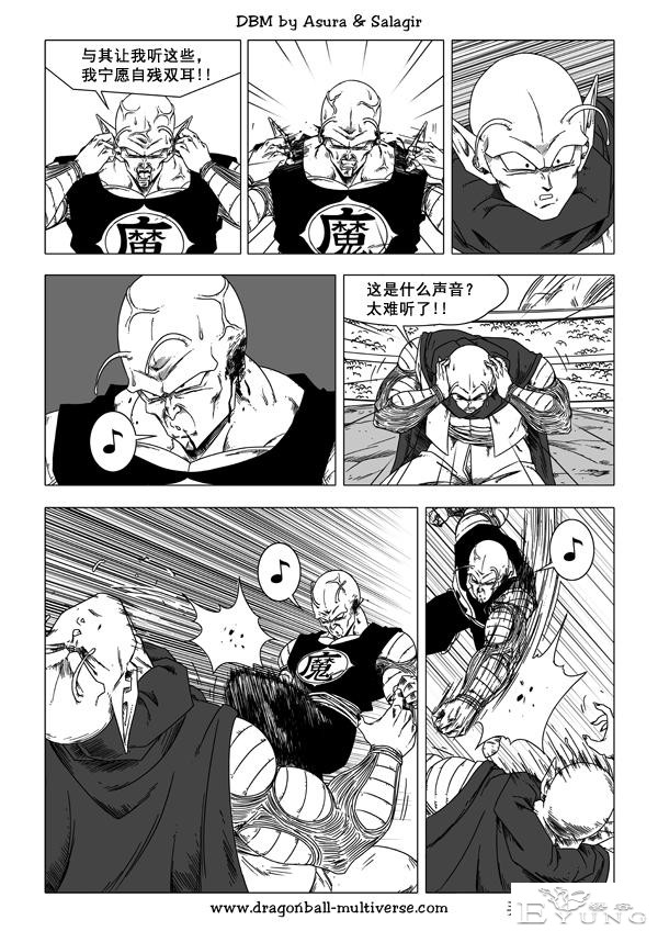 龙珠 超次元乱战篇，漫画中文第28话：极恶败坏-15.jpg
