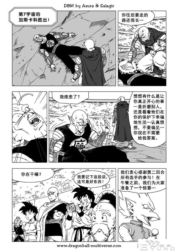 龙珠 超次元乱战篇，漫画中文第28话：极恶败坏-18.jpg