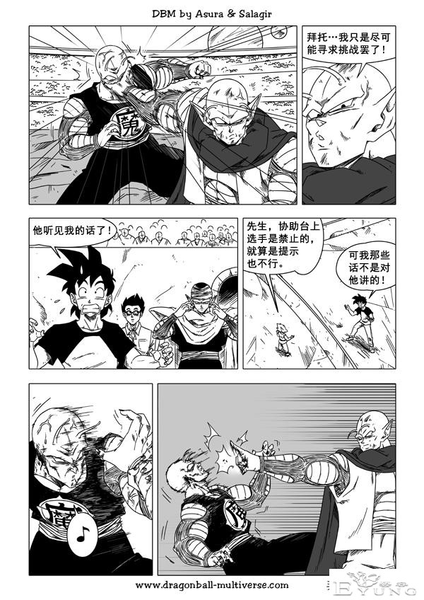 龙珠 超次元乱战篇，漫画中文第28话：极恶败坏-17.jpg
