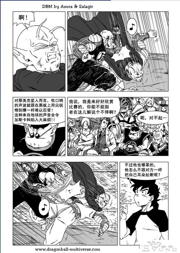 龙珠 超次元乱战篇，漫画中文第28话：极恶败坏-16.jpg