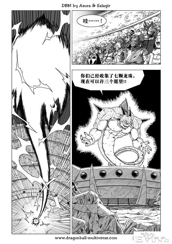 龙珠 超次元乱战篇，漫画中文第28话：极恶败坏-21.jpg