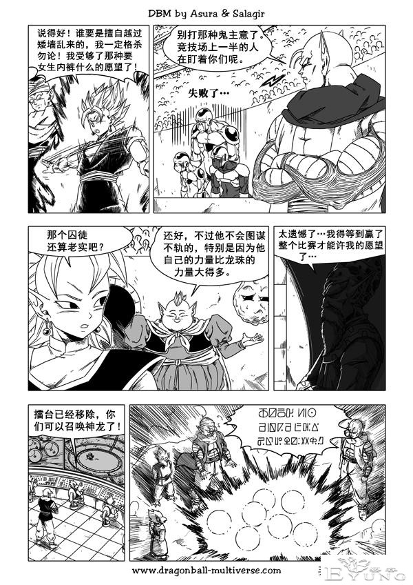 龙珠 超次元乱战篇，漫画中文第28话：极恶败坏-20.jpg