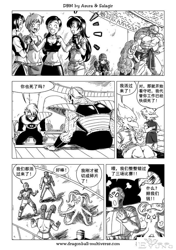 龙珠 超次元乱战篇，漫画中文第28话：极恶败坏-23.jpg