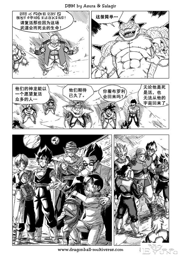 龙珠 超次元乱战篇，漫画中文第28话：极恶败坏-22.jpg