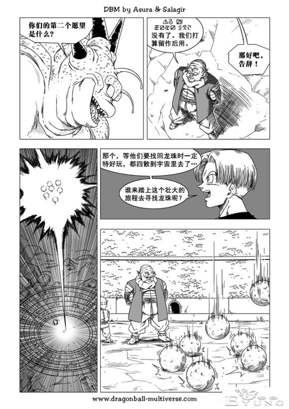 龙珠 超次元乱战篇，漫画中文第28话：极恶败坏-24.jpg