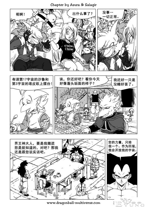 龙珠 超次元乱战篇，漫画中文第31话：凶险的创造物-3.jpg
