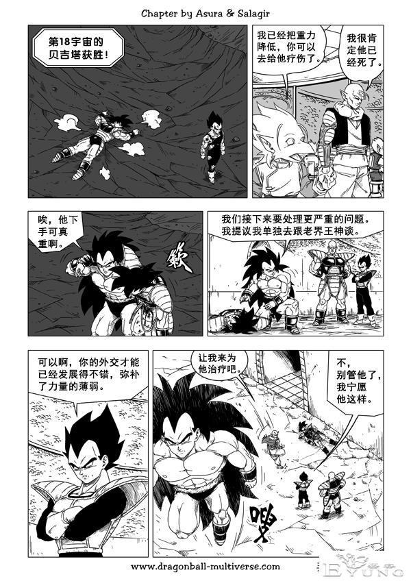 龙珠 超次元乱战篇，漫画中文第31话：凶险的创造物-2.jpg