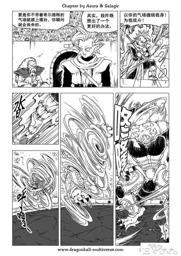 龙珠 超次元乱战篇，漫画中文第31话：凶险的创造物-4.jpg