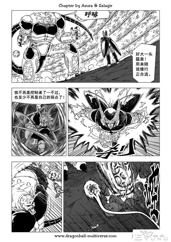 龙珠 超次元乱战篇，漫画中文第31话：凶险的创造物-5.jpg