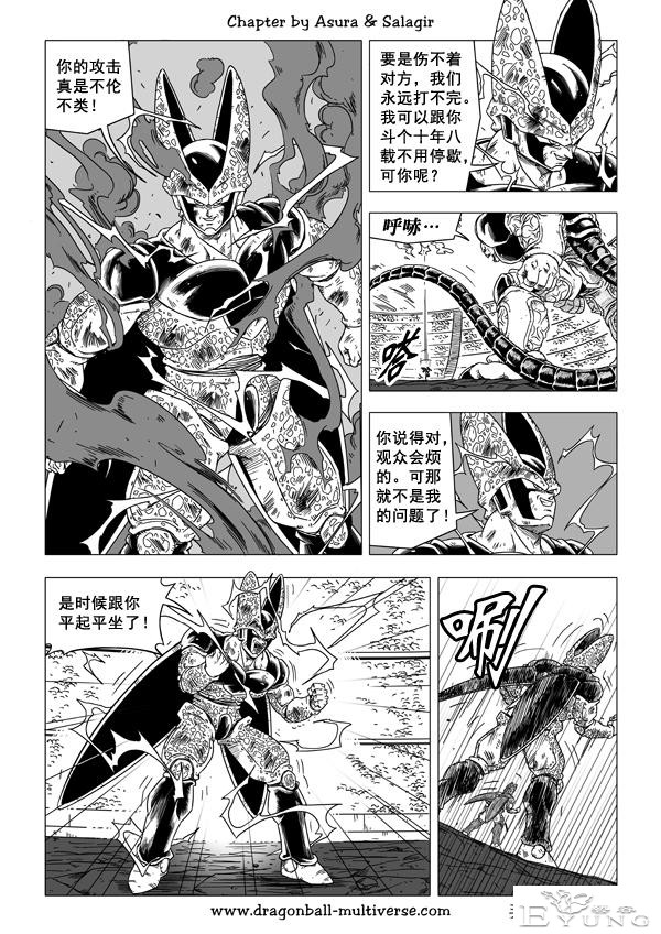 龙珠 超次元乱战篇，漫画中文第31话：凶险的创造物-8.jpg