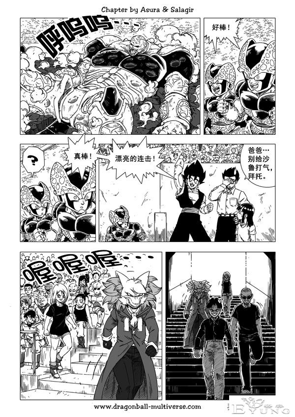 龙珠 超次元乱战篇，漫画中文第31话：凶险的创造物-11.jpg