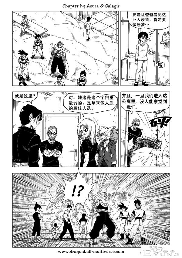 龙珠 超次元乱战篇，漫画中文第31话：凶险的创造物-14.jpg