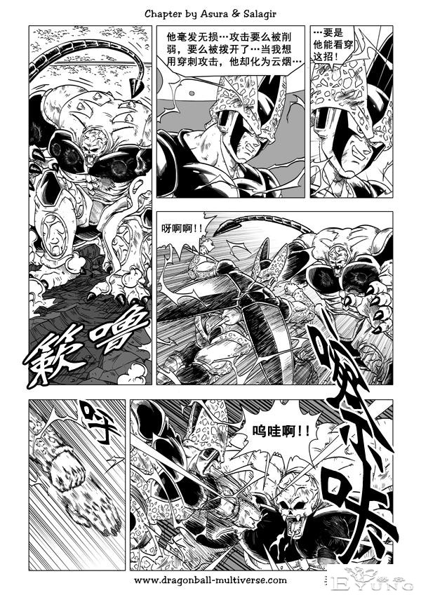龙珠 超次元乱战篇，漫画中文第31话：凶险的创造物-16.jpg