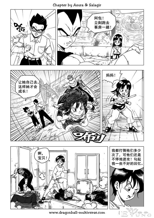龙珠 超次元乱战篇，漫画中文第31话：凶险的创造物-15.jpg