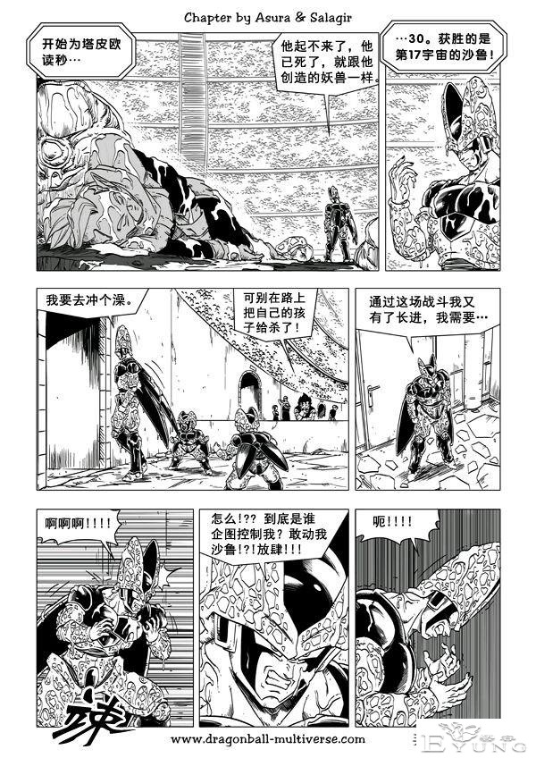 龙珠 超次元乱战篇，漫画中文第31话：凶险的创造物-21.jpg