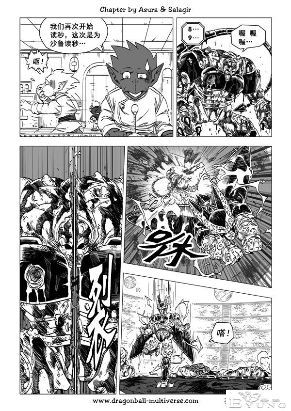 龙珠 超次元乱战篇，漫画中文第31话：凶险的创造物-20.jpg