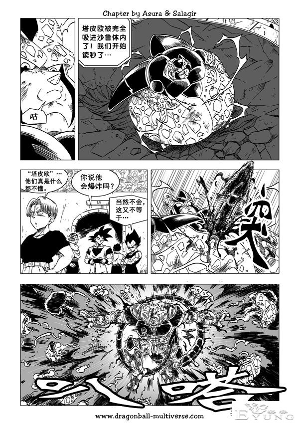 龙珠 超次元乱战篇，漫画中文第31话：凶险的创造物-19.jpg