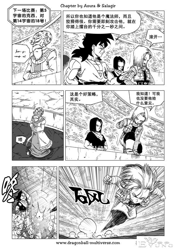 龙珠 超次元乱战篇，漫画中文第31话：凶险的创造物-23.jpg