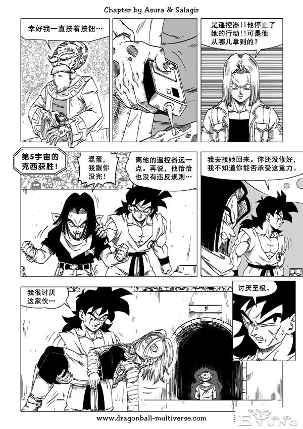 龙珠 超次元乱战篇，漫画中文第31话：凶险的创造物-25.jpg