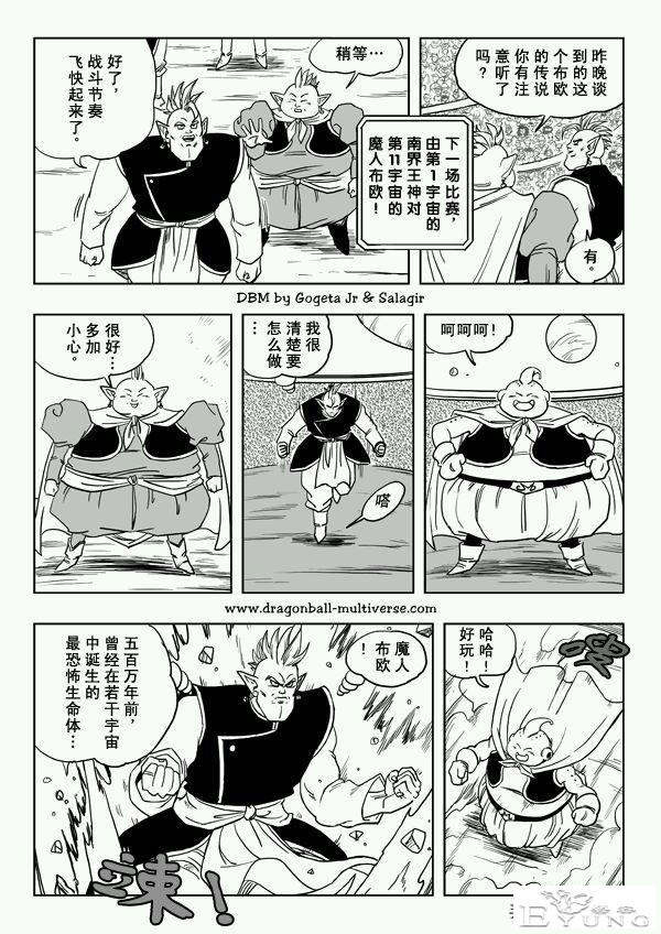 七龙珠 超次元乱战篇，漫画中文第20话 第二轮竞逐开始-2.jpg