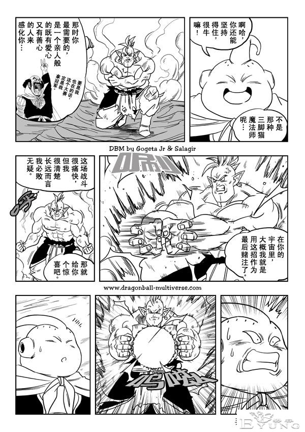 七龙珠 超次元乱战篇，漫画中文第20话 第二轮竞逐开始-6.jpg
