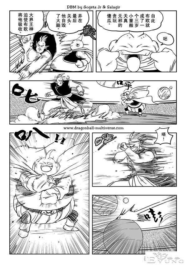七龙珠 超次元乱战篇，漫画中文第20话 第二轮竞逐开始-5.jpg