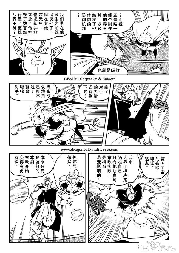 七龙珠 超次元乱战篇，漫画中文第20话 第二轮竞逐开始-4.jpg