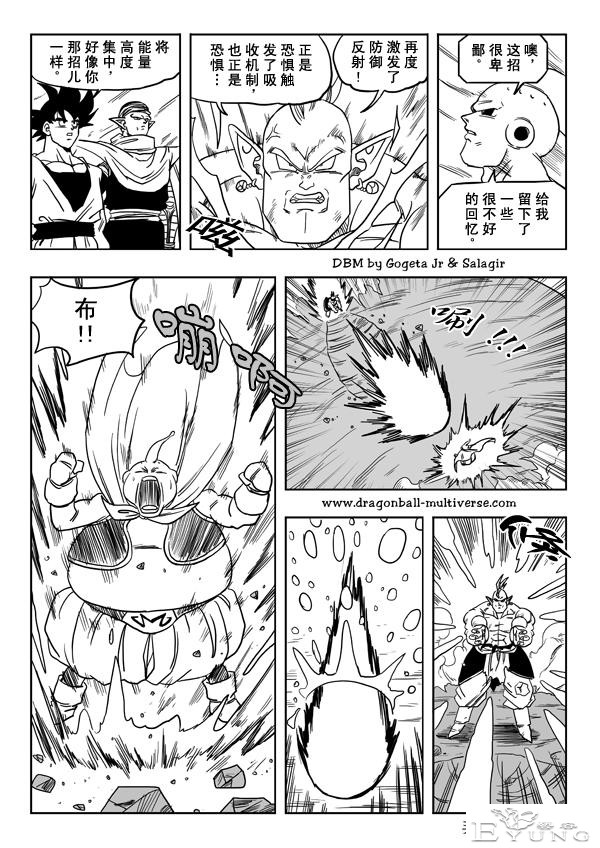 七龙珠 超次元乱战篇，漫画中文第20话 第二轮竞逐开始-7.jpg