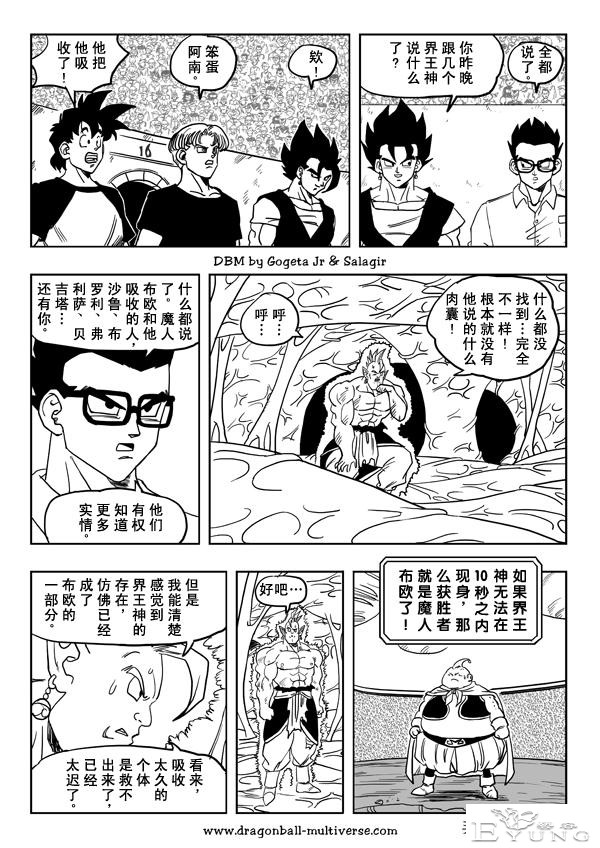 七龙珠 超次元乱战篇，漫画中文第20话 第二轮竞逐开始-9.jpg