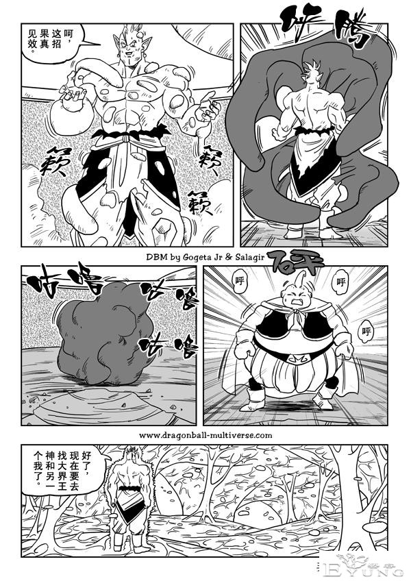 七龙珠 超次元乱战篇，漫画中文第20话 第二轮竞逐开始-8.jpg