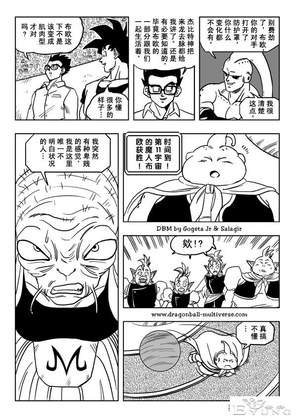 七龙珠 超次元乱战篇，漫画中文第20话 第二轮竞逐开始-10.jpg