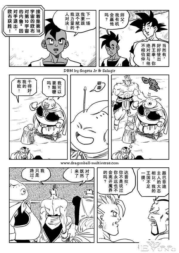 七龙珠 超次元乱战篇，漫画中文第20话 第二轮竞逐开始-11.jpg