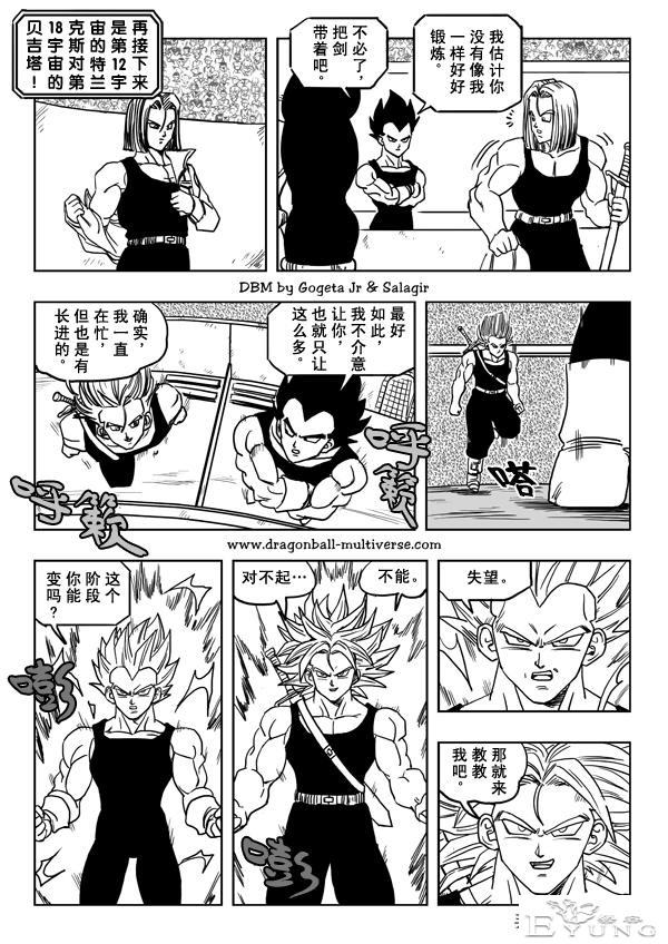 七龙珠 超次元乱战篇，漫画中文第20话 第二轮竞逐开始-12.jpg