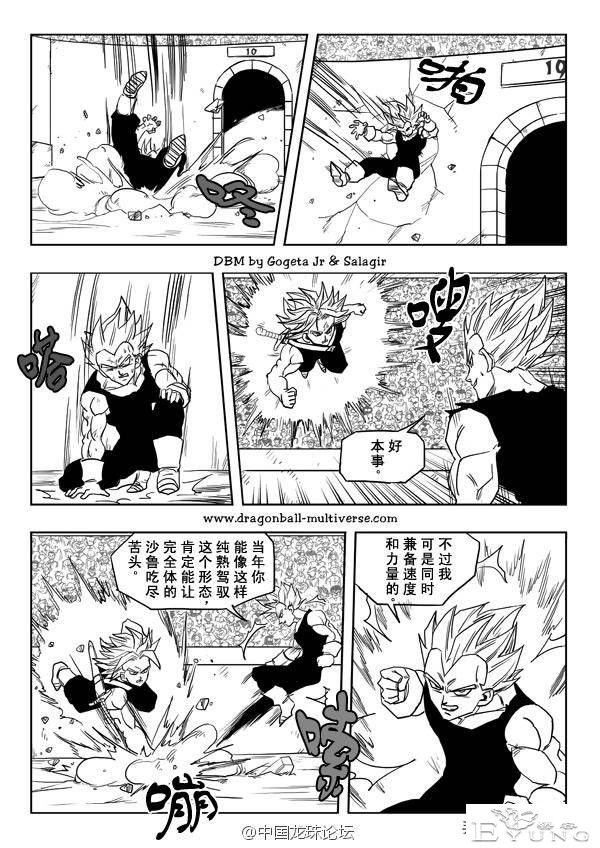 七龙珠 超次元乱战篇，漫画中文第20话 第二轮竞逐开始-20.jpg