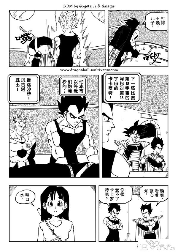 七龙珠 超次元乱战篇，漫画中文第20话 第二轮竞逐开始-22.jpg
