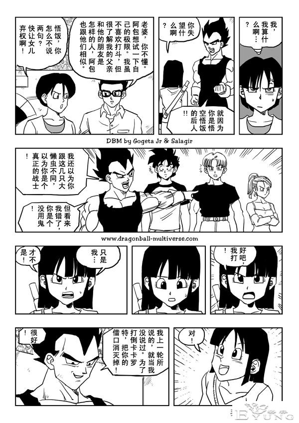 七龙珠 超次元乱战篇，漫画中文第20话 第二轮竞逐开始-24.jpg