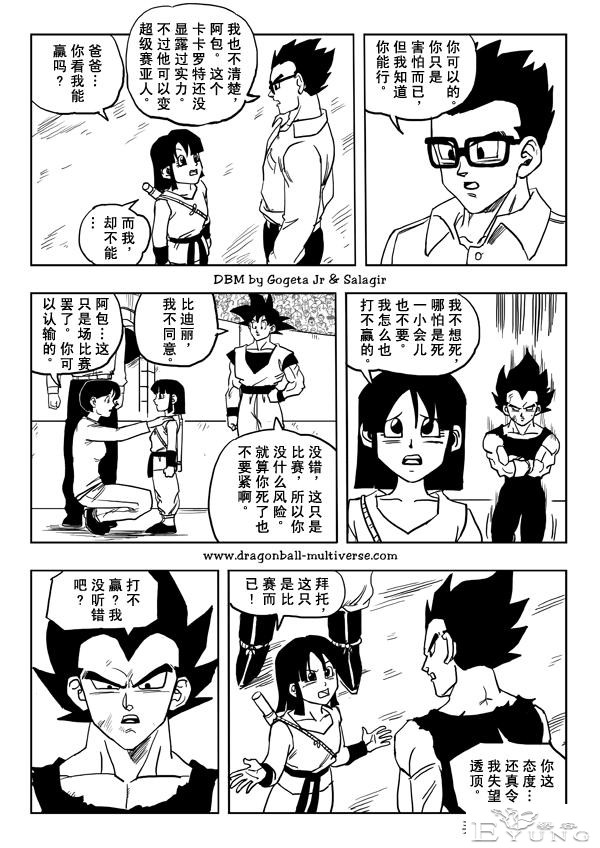 七龙珠 超次元乱战篇，漫画中文第20话 第二轮竞逐开始-23.jpg