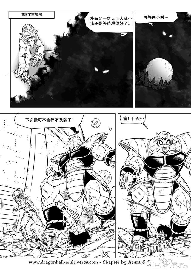 龙珠 超次元乱战篇，漫画中文第39话：武道会大逃杀3究极的战士们-2.jpg