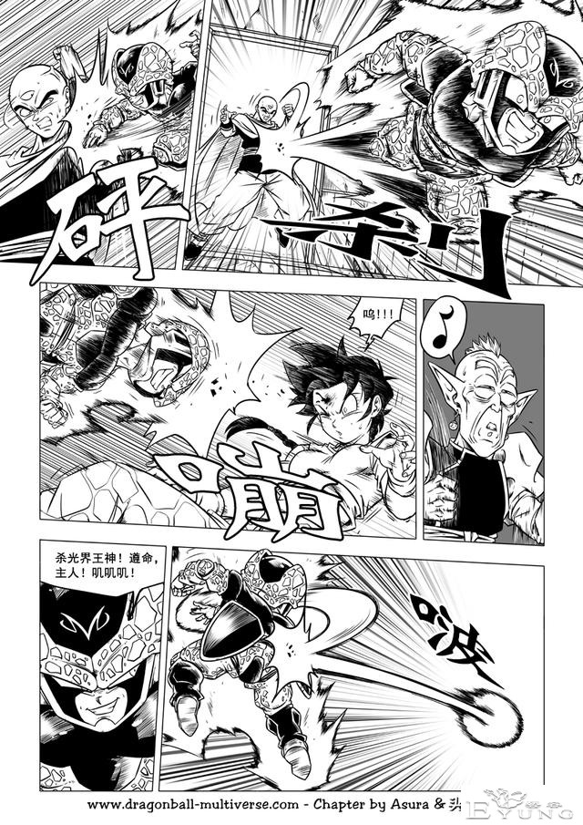 龙珠 超次元乱战篇，漫画中文第39话：武道会大逃杀3究极的战士们-6.jpg