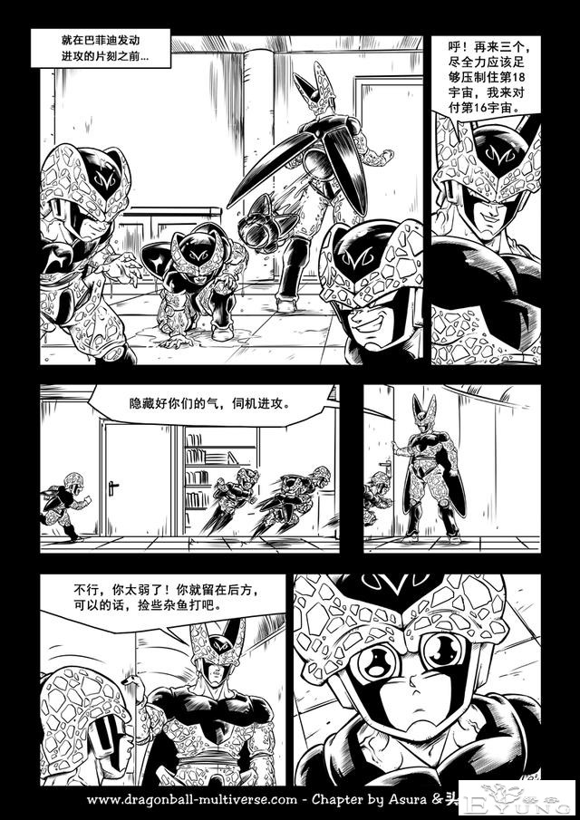龙珠 超次元乱战篇，漫画中文第39话：武道会大逃杀3究极的战士们-5.jpg