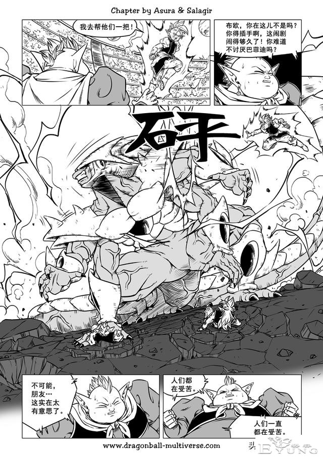 龙珠 超次元乱战篇，漫画中文第39话：武道会大逃杀3究极的战士们-4.jpg