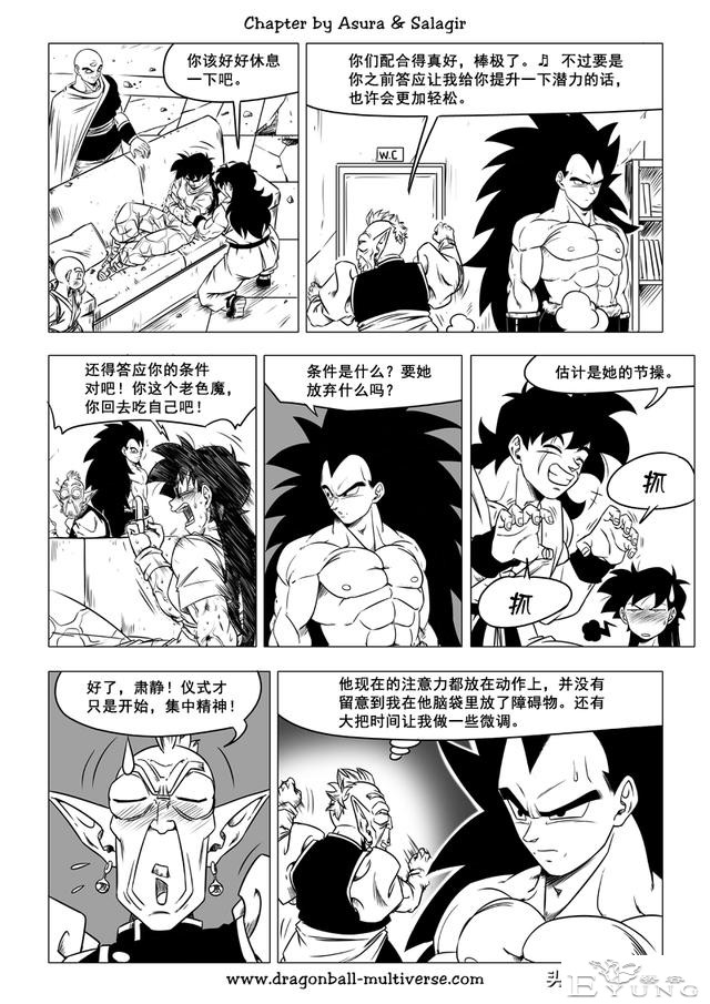 龙珠 超次元乱战篇，漫画中文第39话：武道会大逃杀3究极的战士们-13.jpg